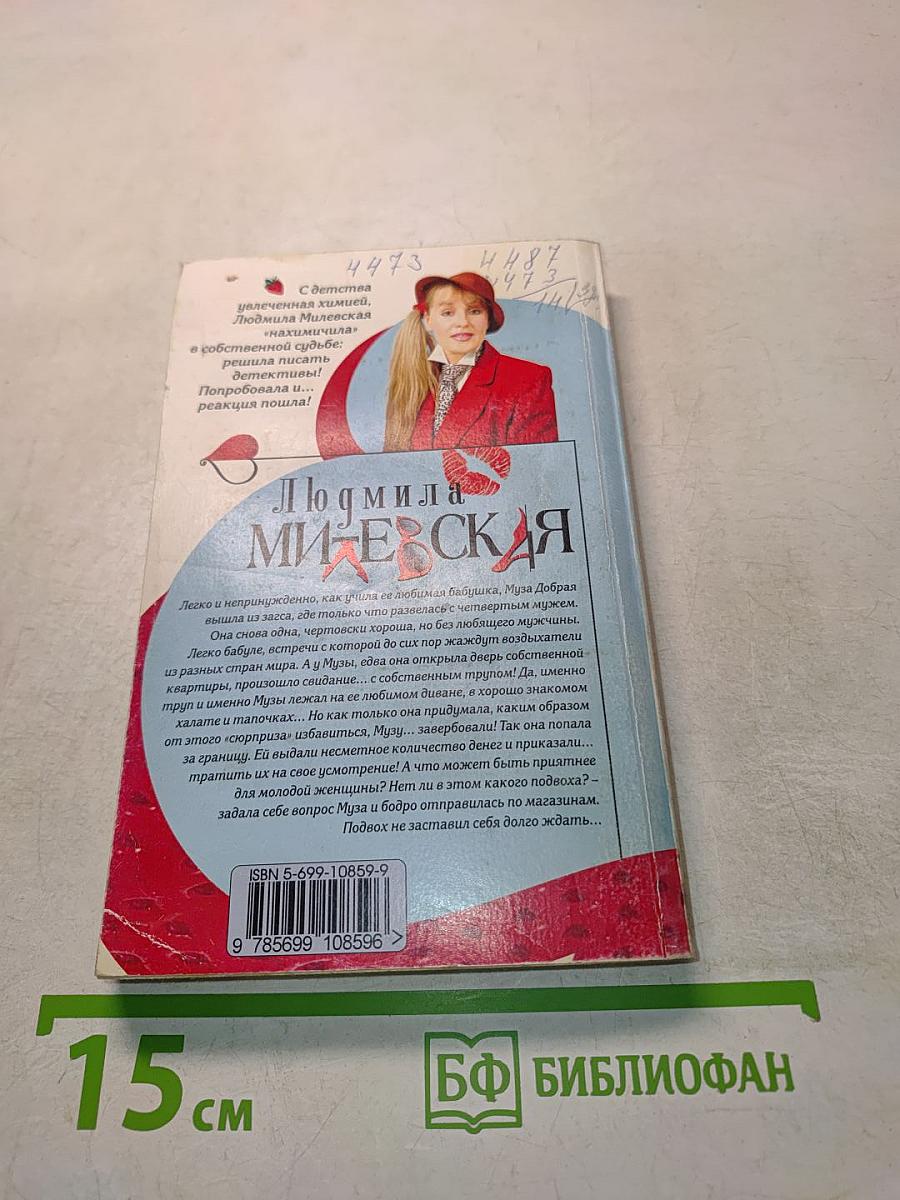 Любовники чертовой бабушки