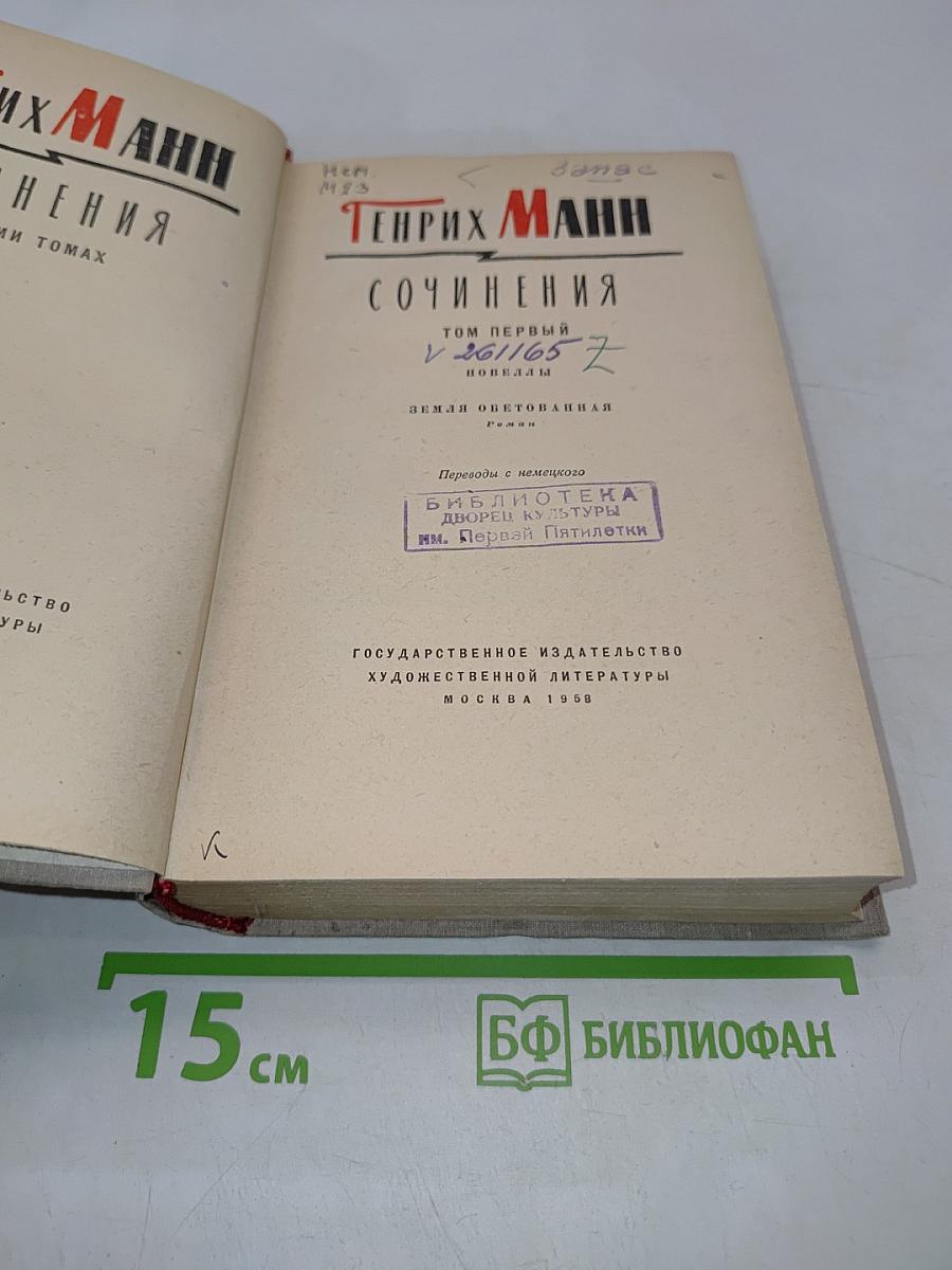 Сочинения. Том первый