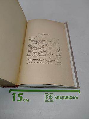Сочинения. Том первый