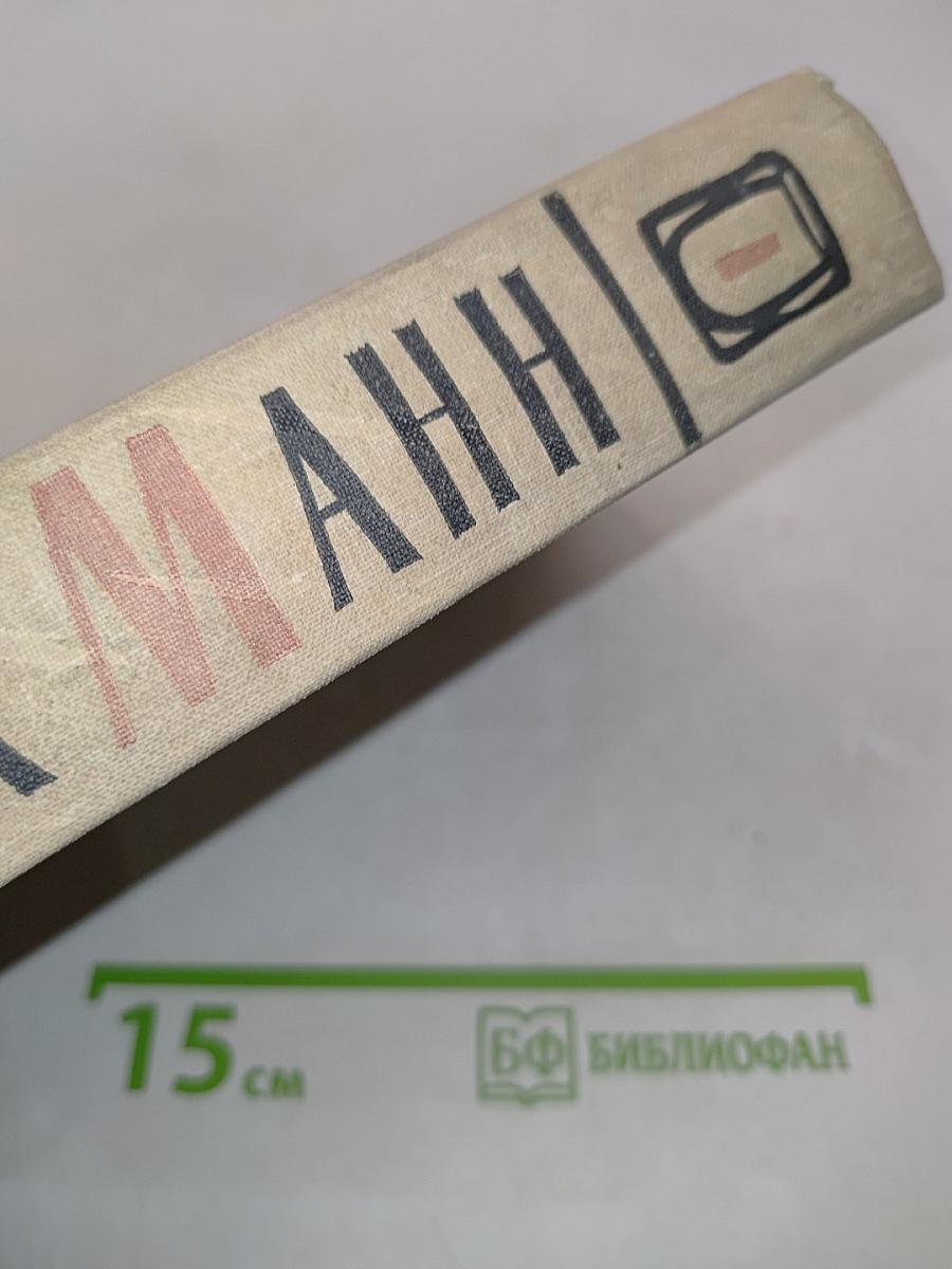 Сочинения. Том первый