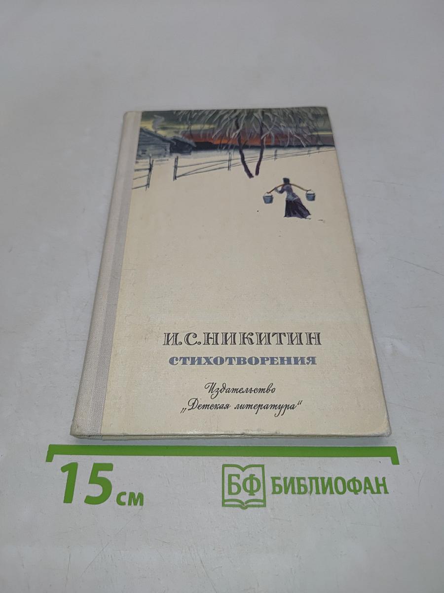 Стихотворения