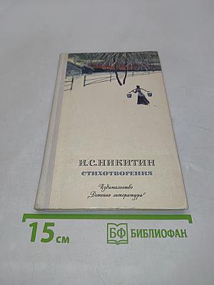 Стихотворения