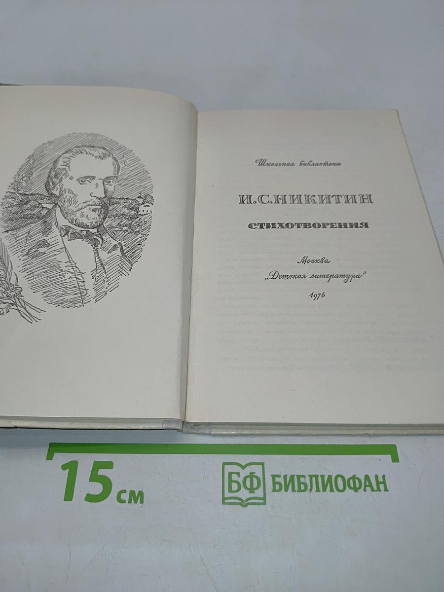 Стихотворения