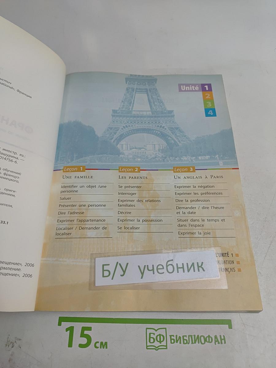 Rencontres. Niveau 1. Méthode de français