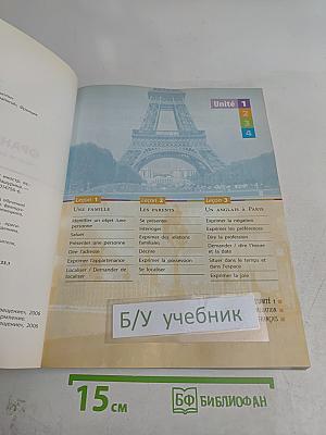 Rencontres. Niveau 1. Méthode de français