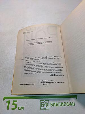 Муж, жена, любовница