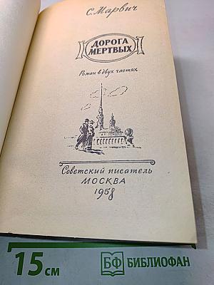 Дорога мертвых