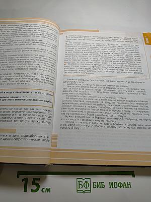 Основы безопасности жизнедеятельности 11 класс