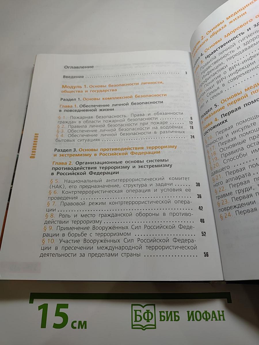 Основы безопасности жизнедеятельности 11 класс