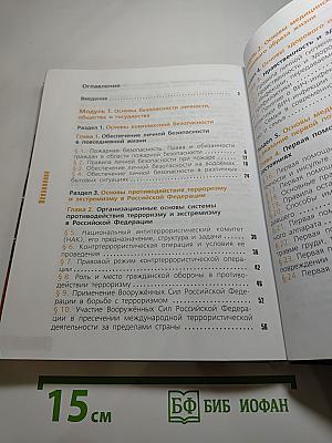 Основы безопасности жизнедеятельности 11 класс