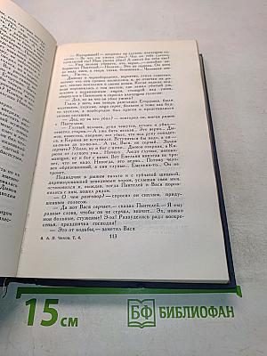 Собрание сочинений в восьми томах. Том 4