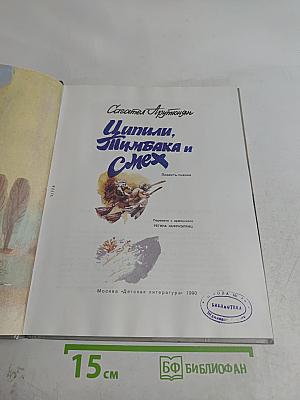 Циппили, Пимбака и смех