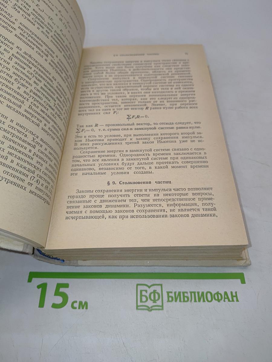 Физика для поступающих в вузы
