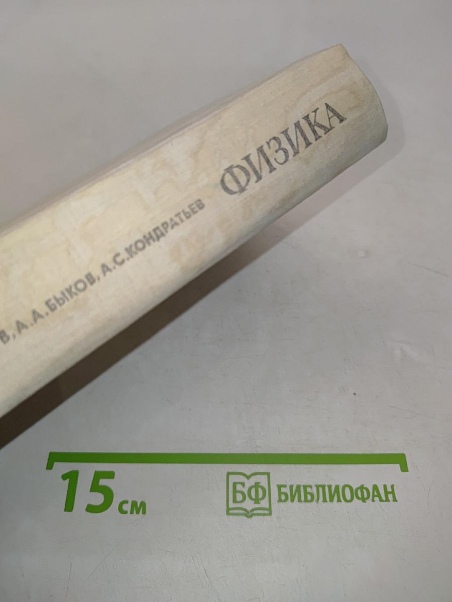 Физика для поступающих в вузы