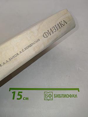 Физика для поступающих в вузы