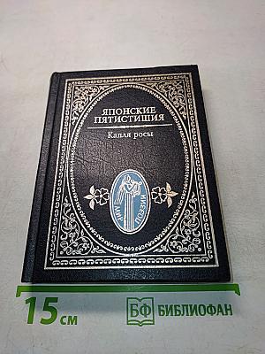 Японские пятистишия. Капля росы