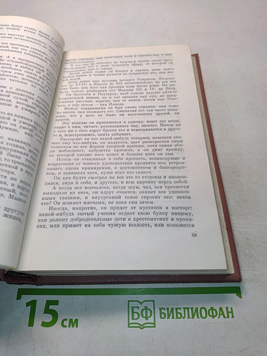Собрание сочинений. Том пятый. Обрыв. Роман. Часть вторая