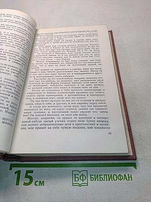Собрание сочинений. Том пятый. Обрыв. Роман. Часть вторая