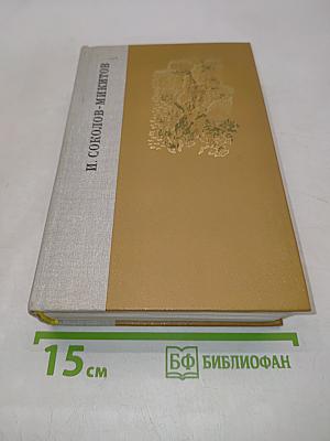 Избранные произведения