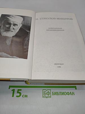 Избранные произведения