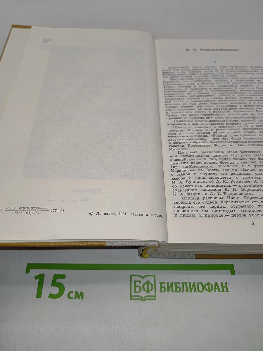 Избранные произведения