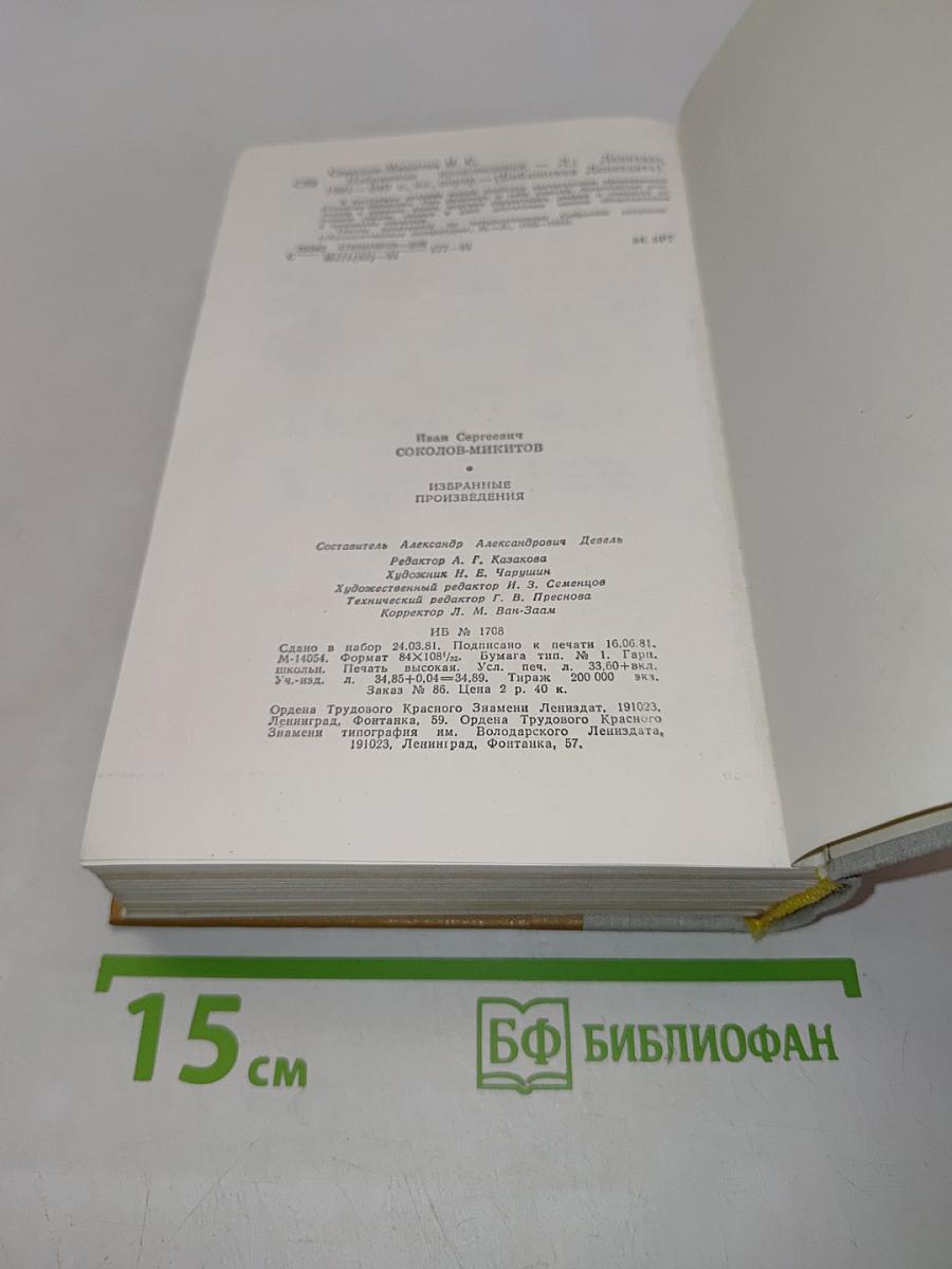 Избранные произведения
