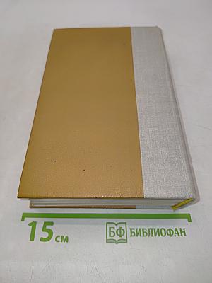 Избранные произведения