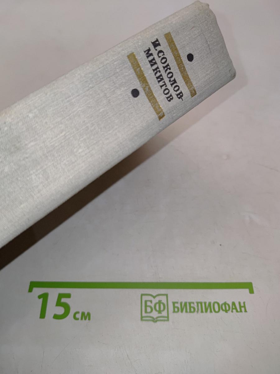 Избранные произведения