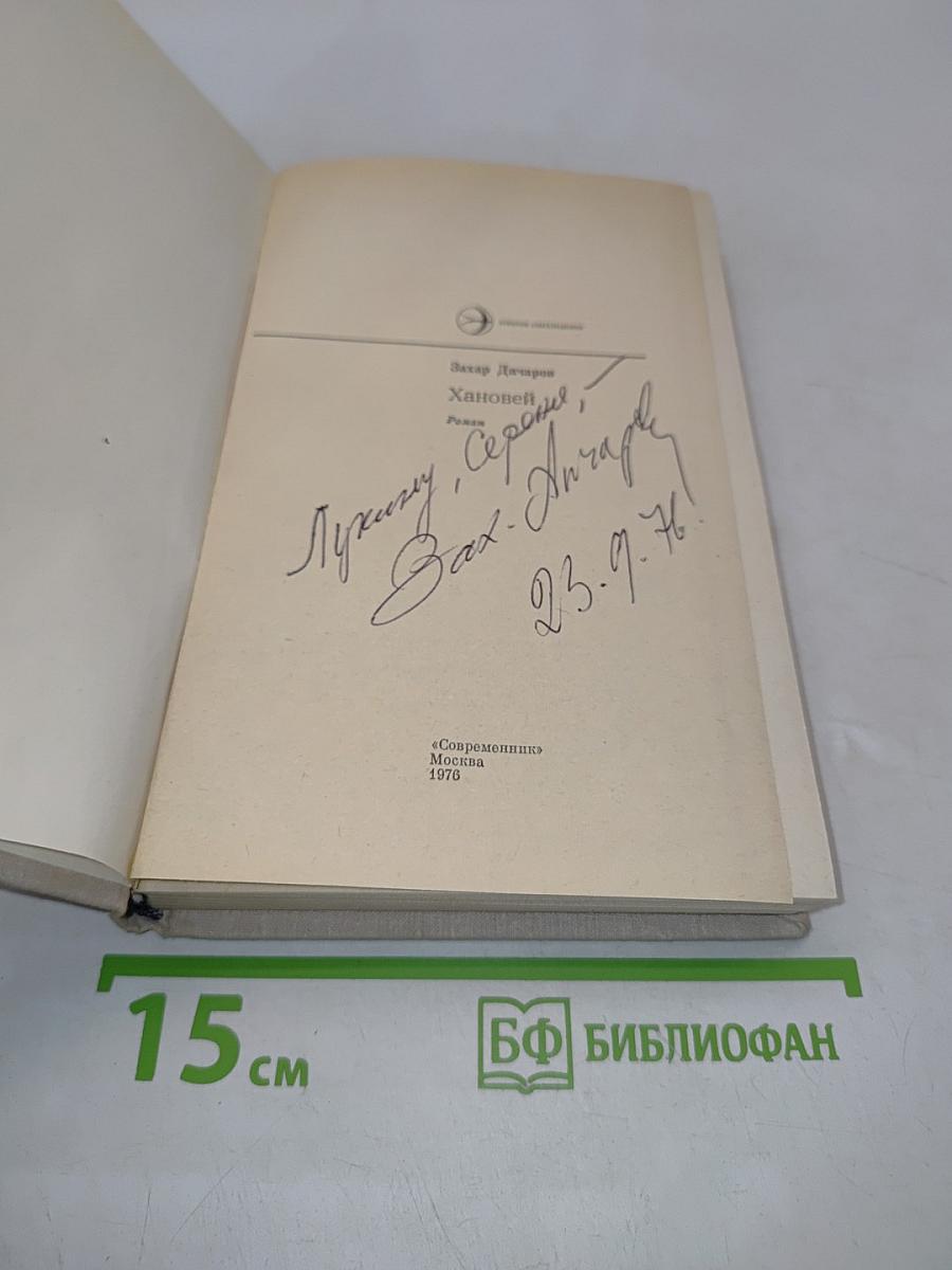 Хановей