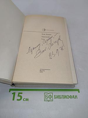 Хановей