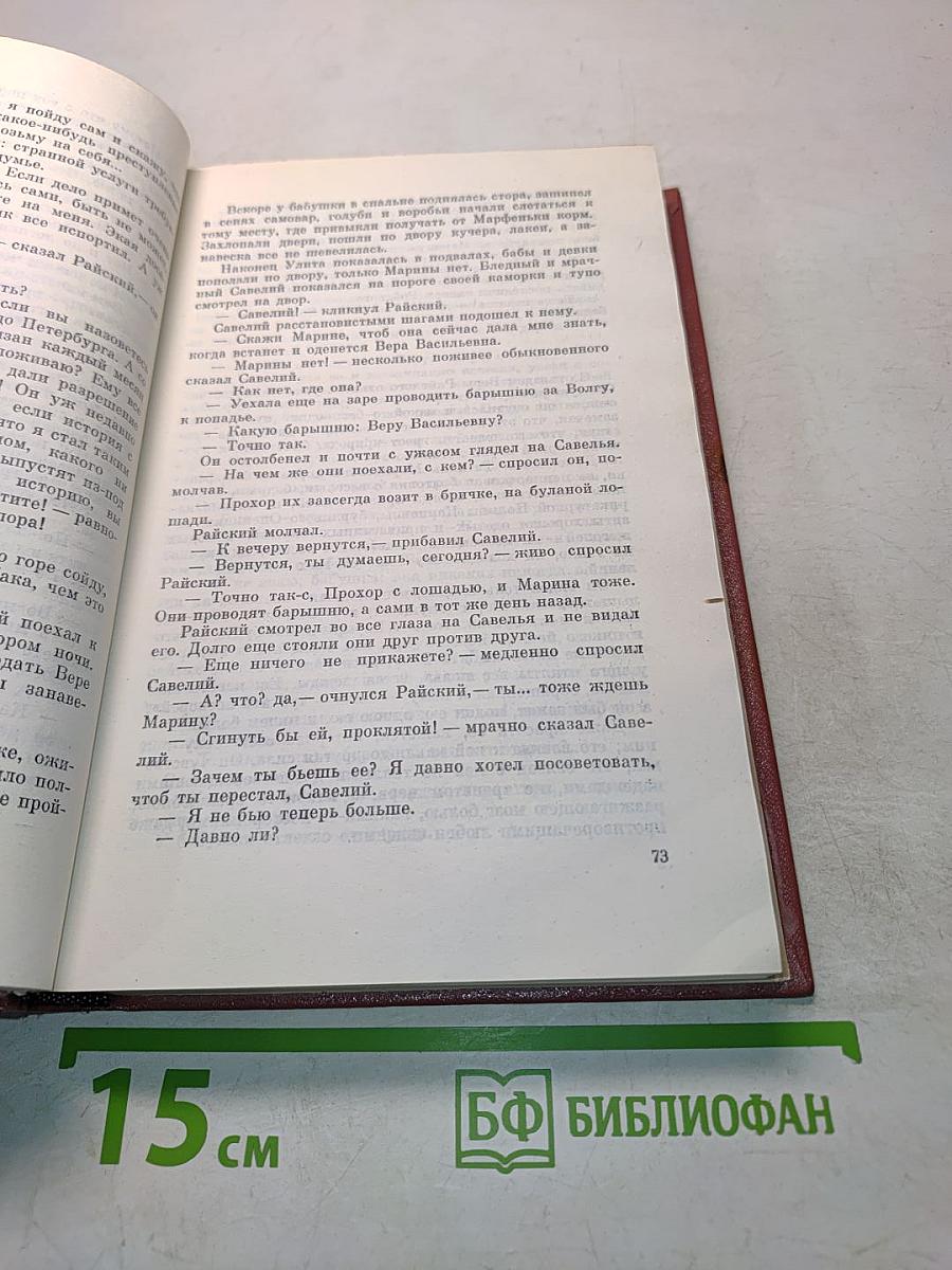 Собрание сочинений. Том шестой. Обрыв