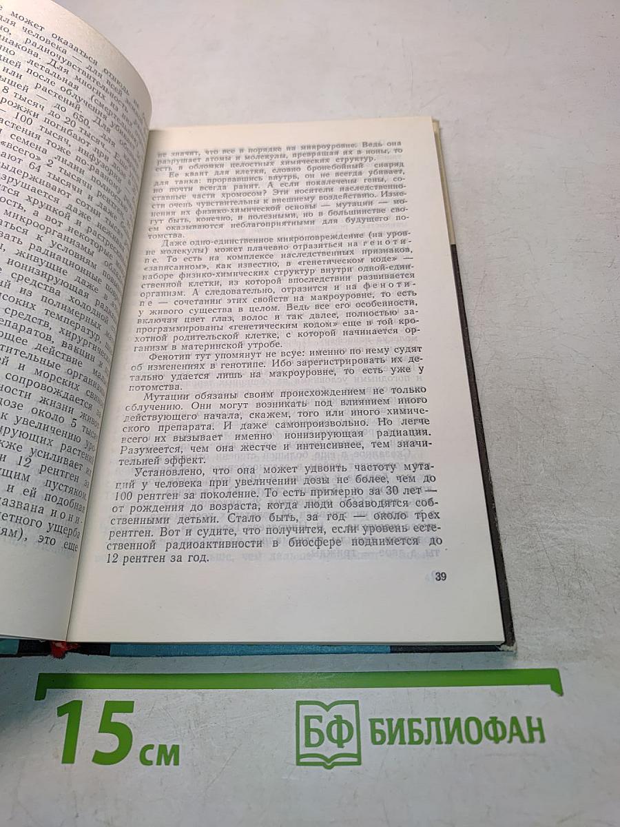 Беседы о рентгеновских лучах