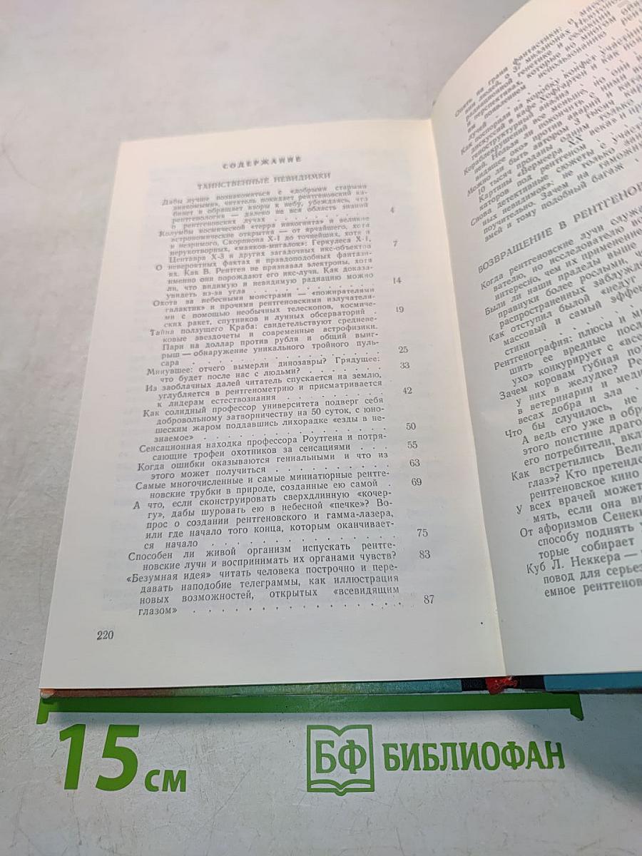 Беседы о рентгеновских лучах