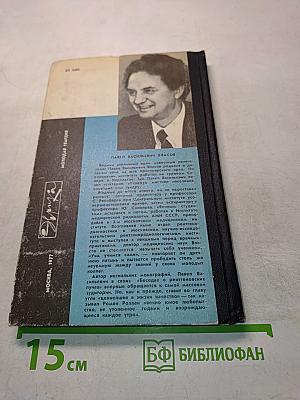 Беседы о рентгеновских лучах