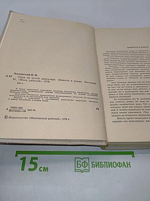 Одна из ночей директора