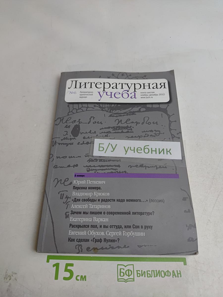 Литературная учеба