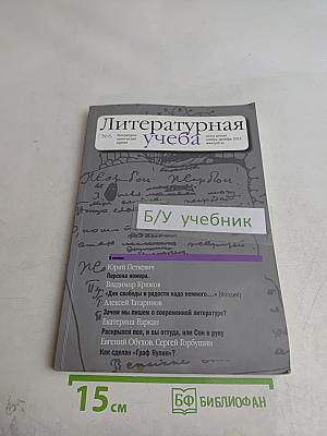 Литературная учеба