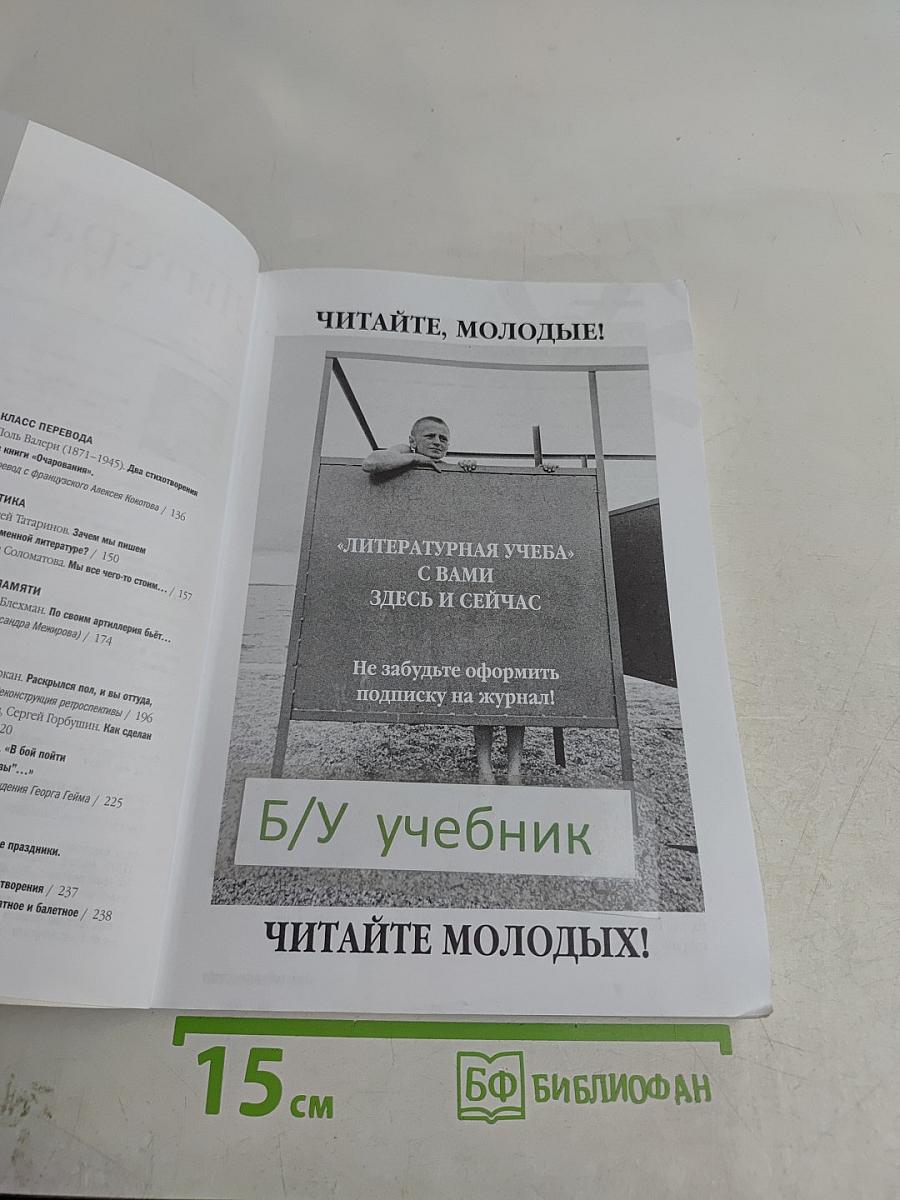 Литературная учеба