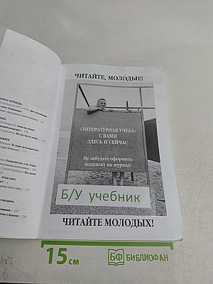 Литературная учеба