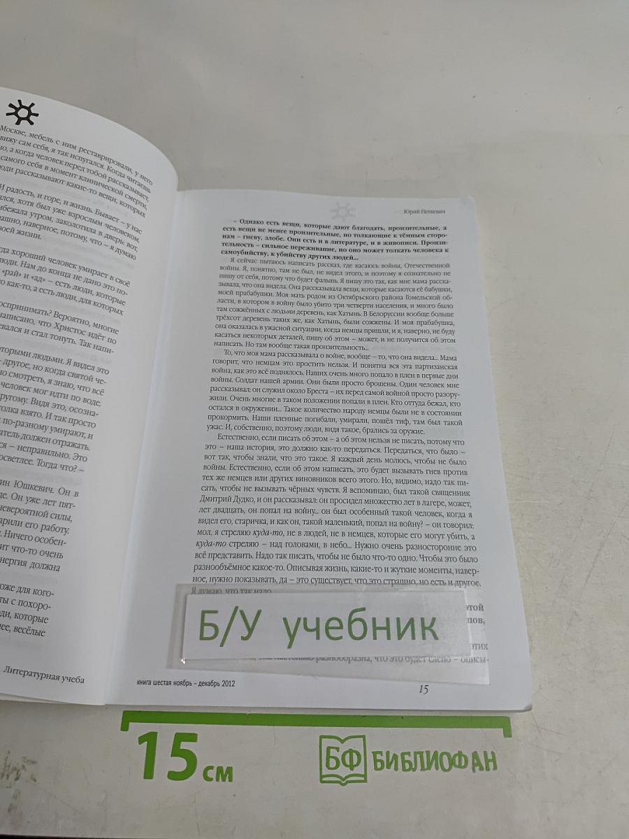 Литературная учеба