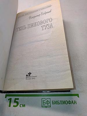 Тень пикового туза