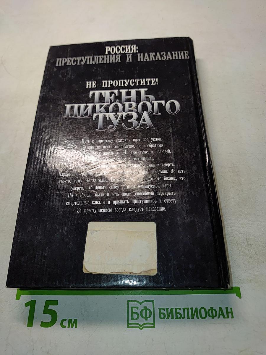 Тень пикового туза