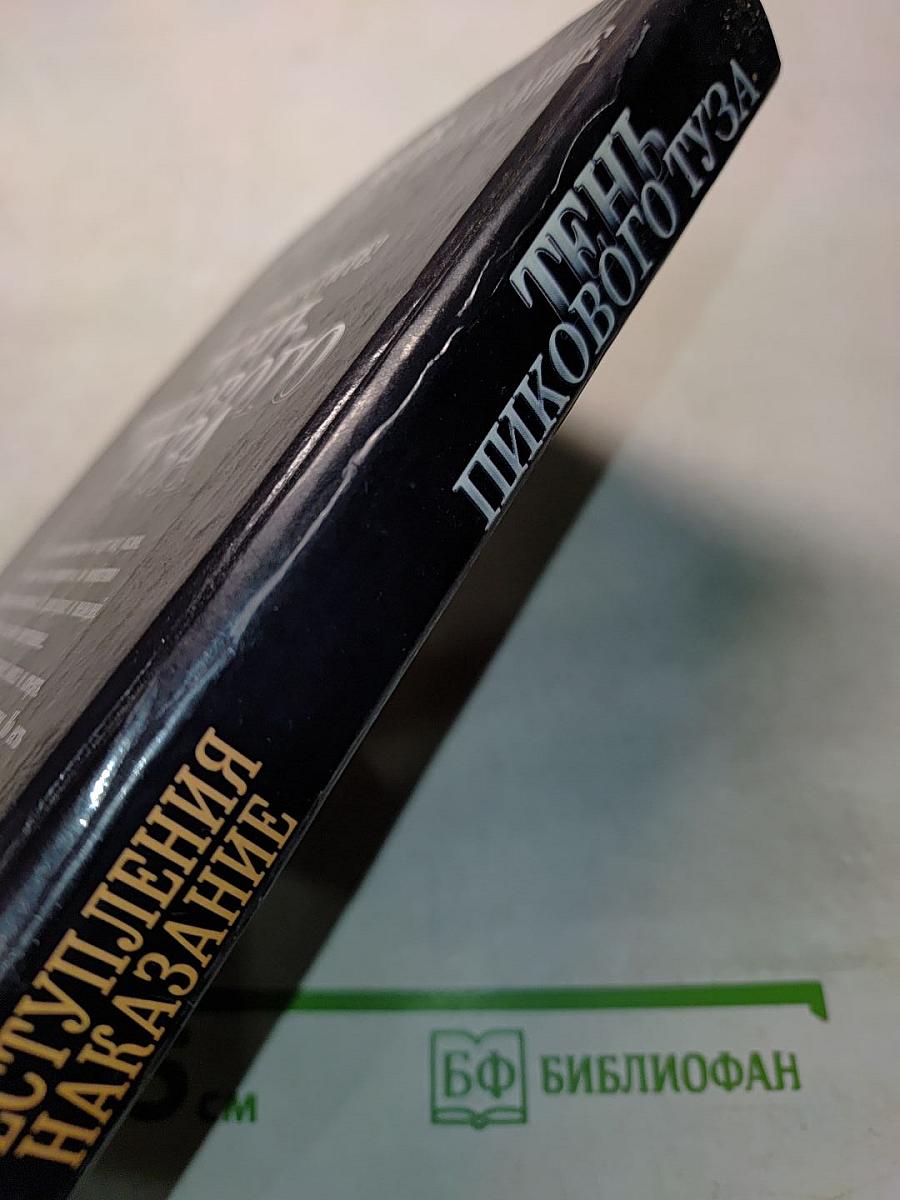 Тень пикового туза