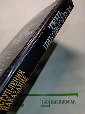 Тень пикового туза
