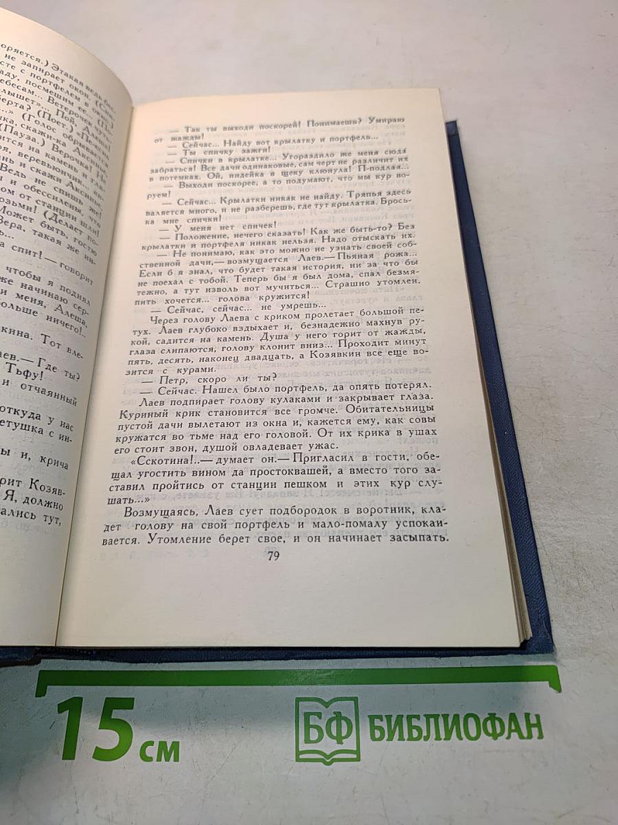 Собрание сочинений в восьми томах. Том 2