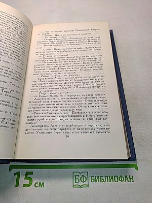 Собрание сочинений в восьми томах. Том 2