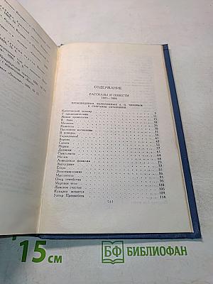 Собрание сочинений в восьми томах. Том 2