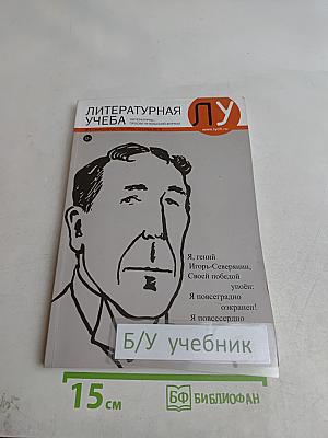 Литературная учеба №5/2016