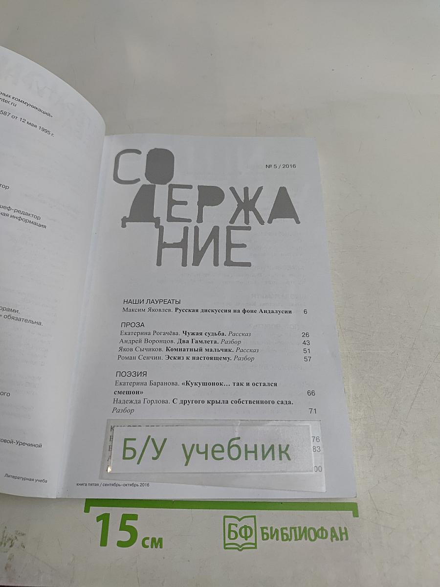 Литературная учеба №5/2016