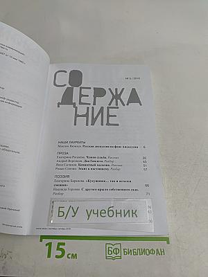 Литературная учеба №5/2016